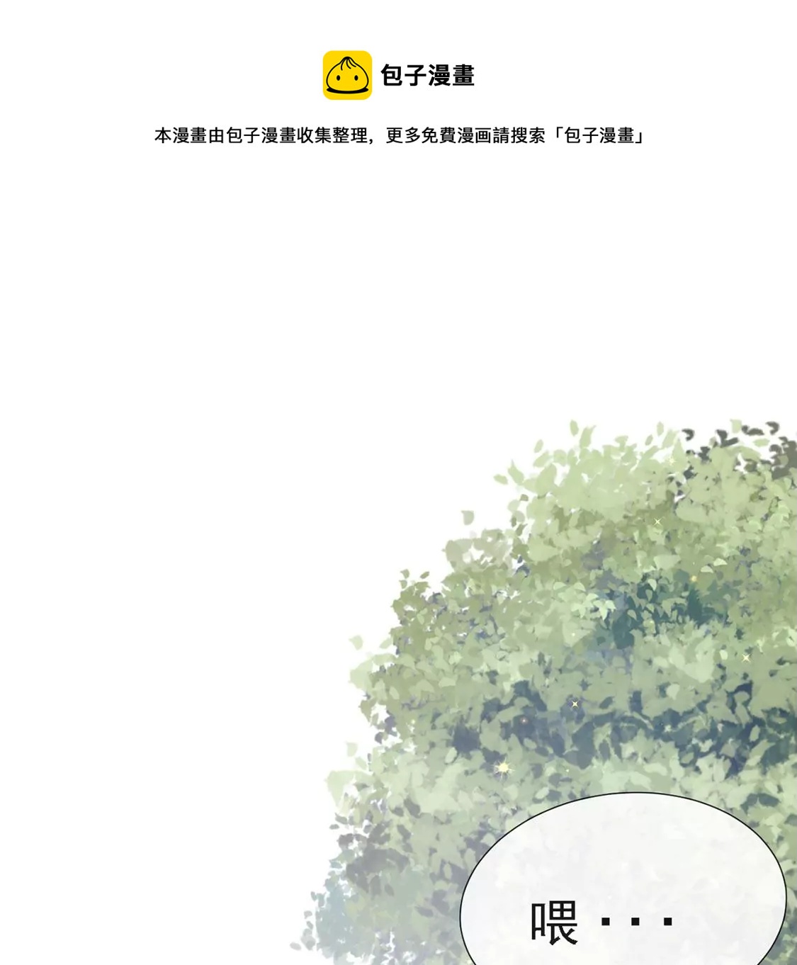 龍族新娘 - 第24話 你總是針對我(2/3) - 3