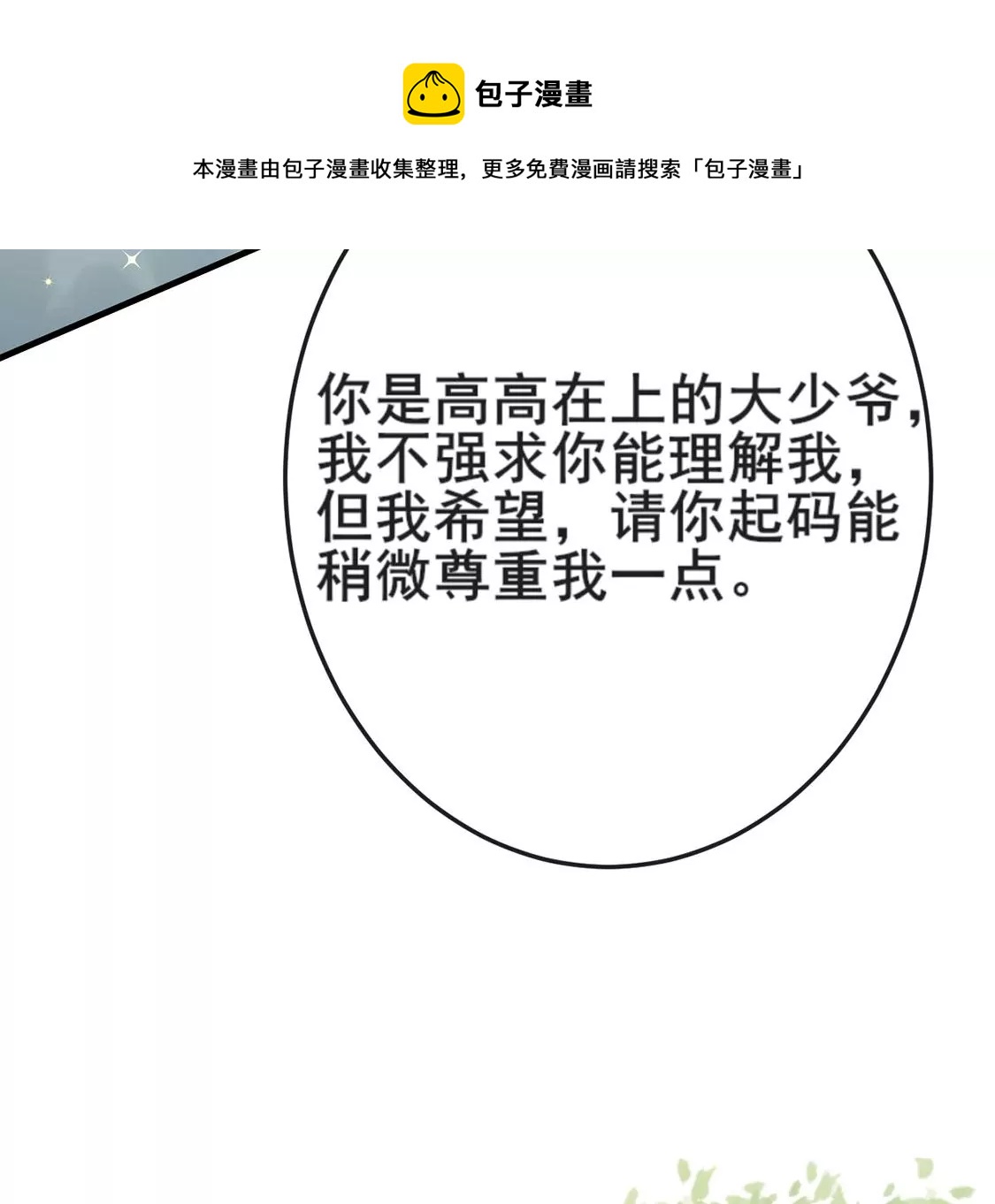 龍族新娘 - 第24話 你總是針對我(2/3) - 7