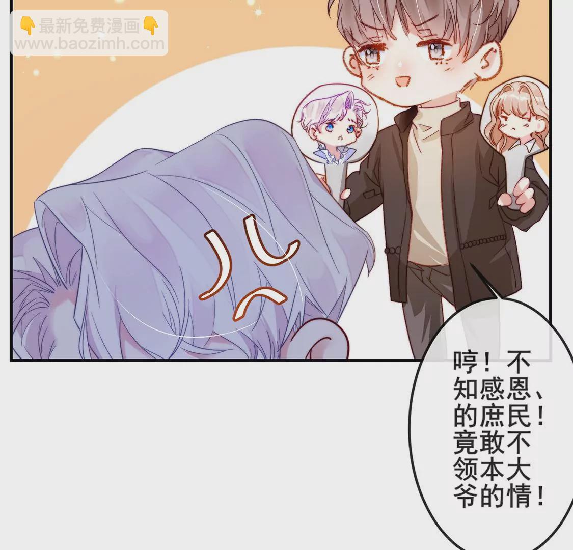 龍族新娘 - 第24話 你總是針對我(2/3) - 5