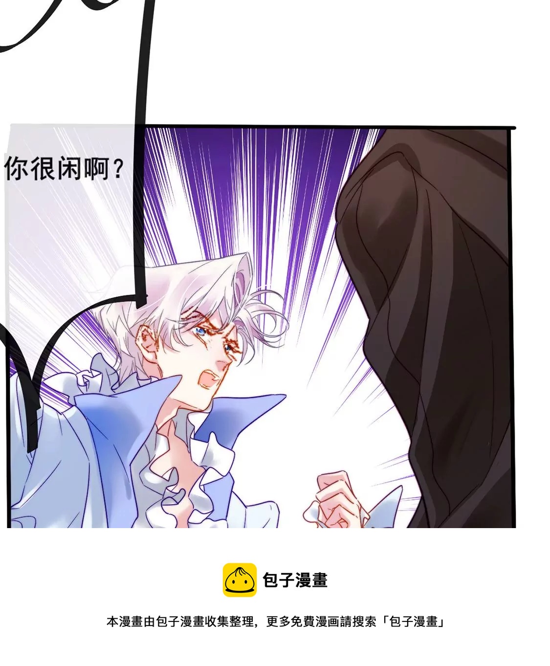 龍族新娘 - 第24話 你總是針對我(2/3) - 7