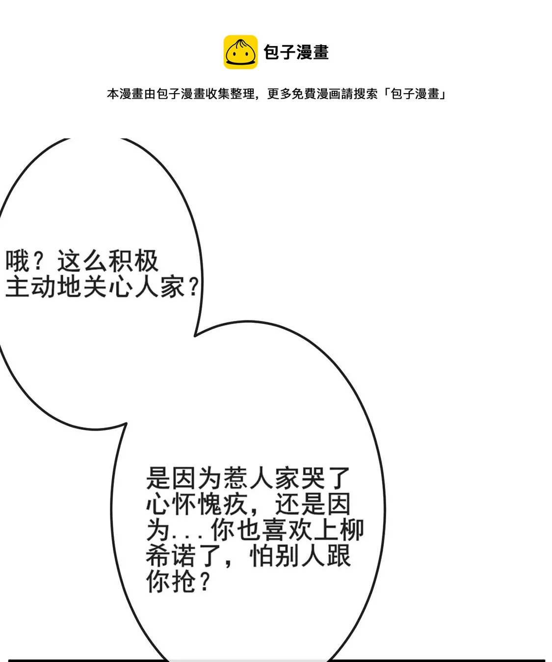 龍族新娘 - 第24話 你總是針對我(2/3) - 3