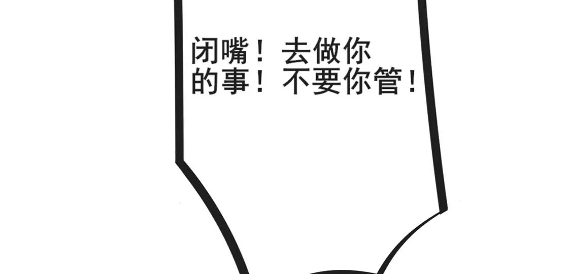 龍族新娘 - 第24話 你總是針對我(2/3) - 6