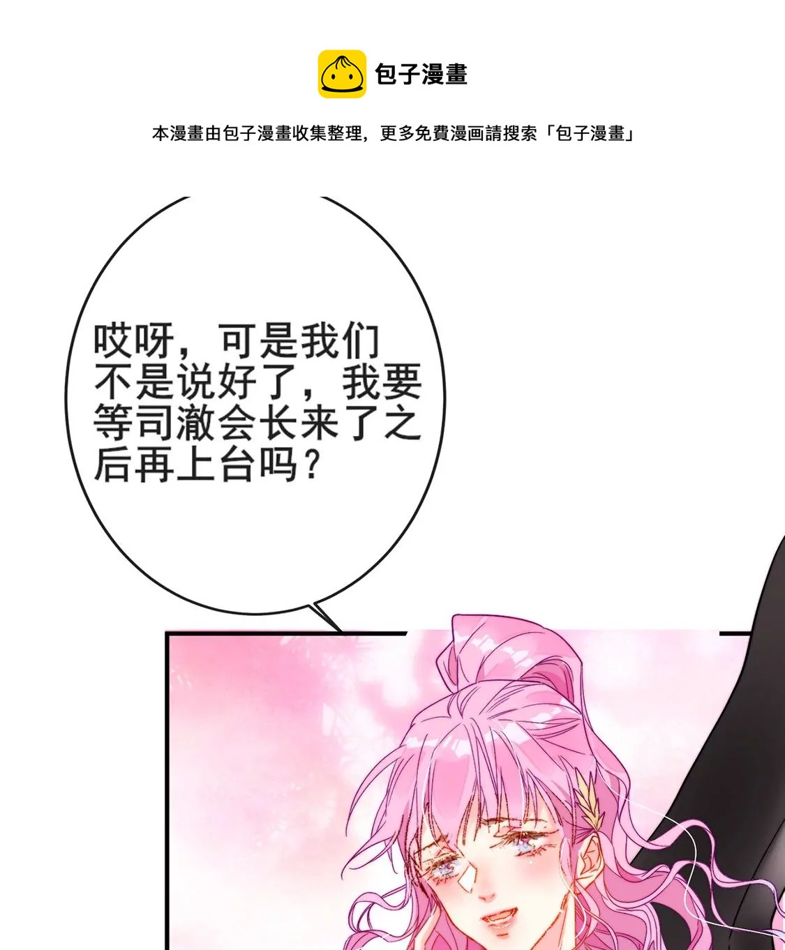 龍族新娘 - 第24話 你總是針對我(2/3) - 3