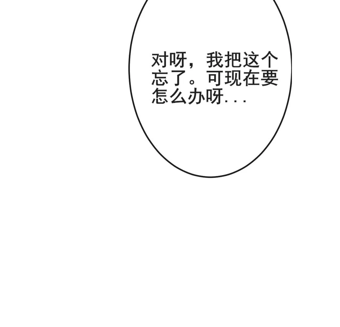 龍族新娘 - 第24話 你總是針對我(2/3) - 5