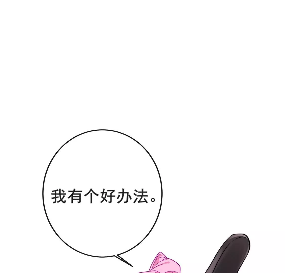 龍族新娘 - 第24話 你總是針對我(2/3) - 8