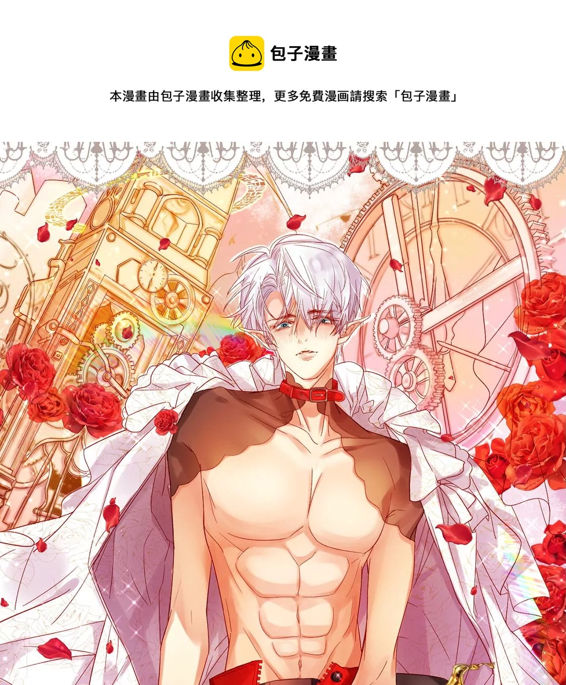 龍族新娘 - 第26話 他也是龍族的人(1/3) - 1