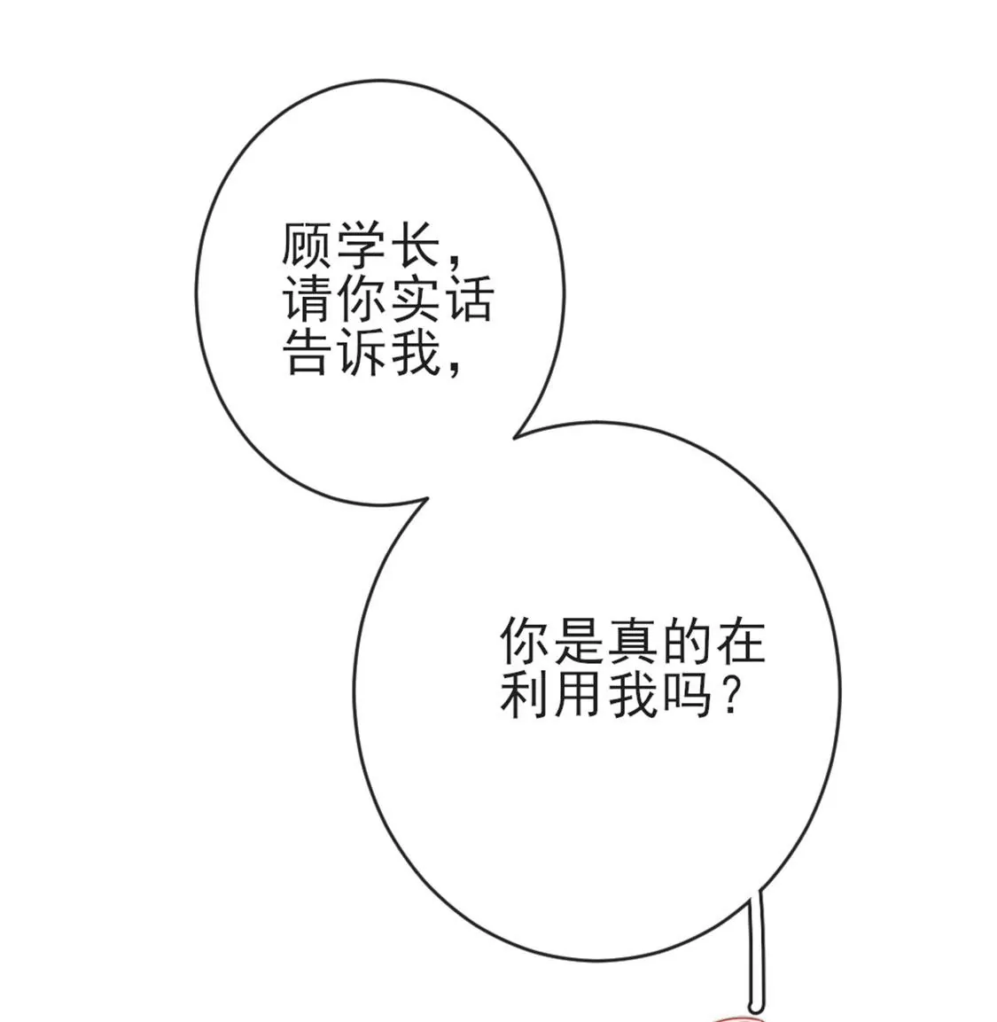 龍族新娘 - 第26話 他也是龍族的人(3/3) - 5