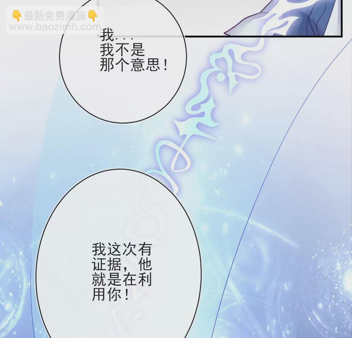 龍族新娘 - 第26話 他也是龍族的人(1/3) - 3