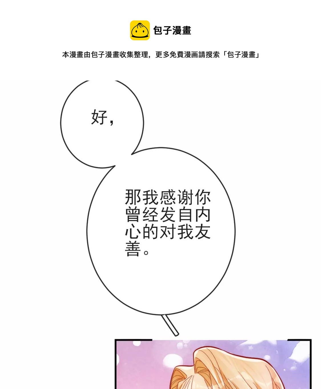 龍族新娘 - 第26話 他也是龍族的人(3/3) - 3