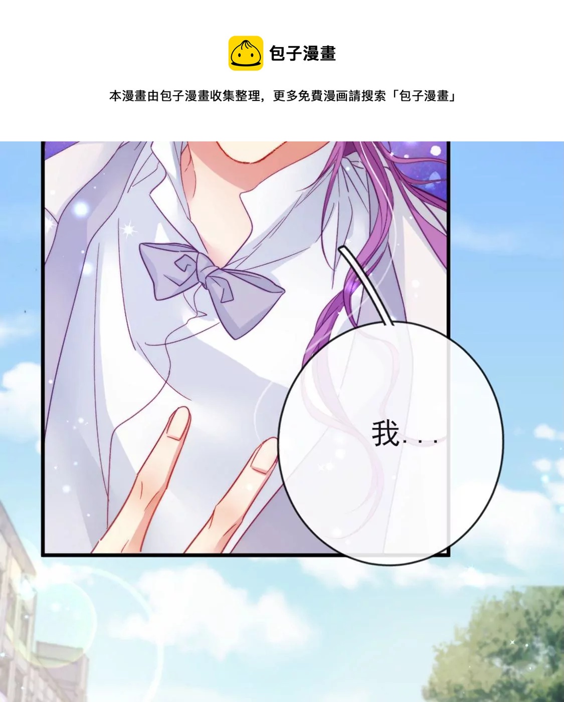 龍族新娘 - 第26話 他也是龍族的人(3/3) - 1