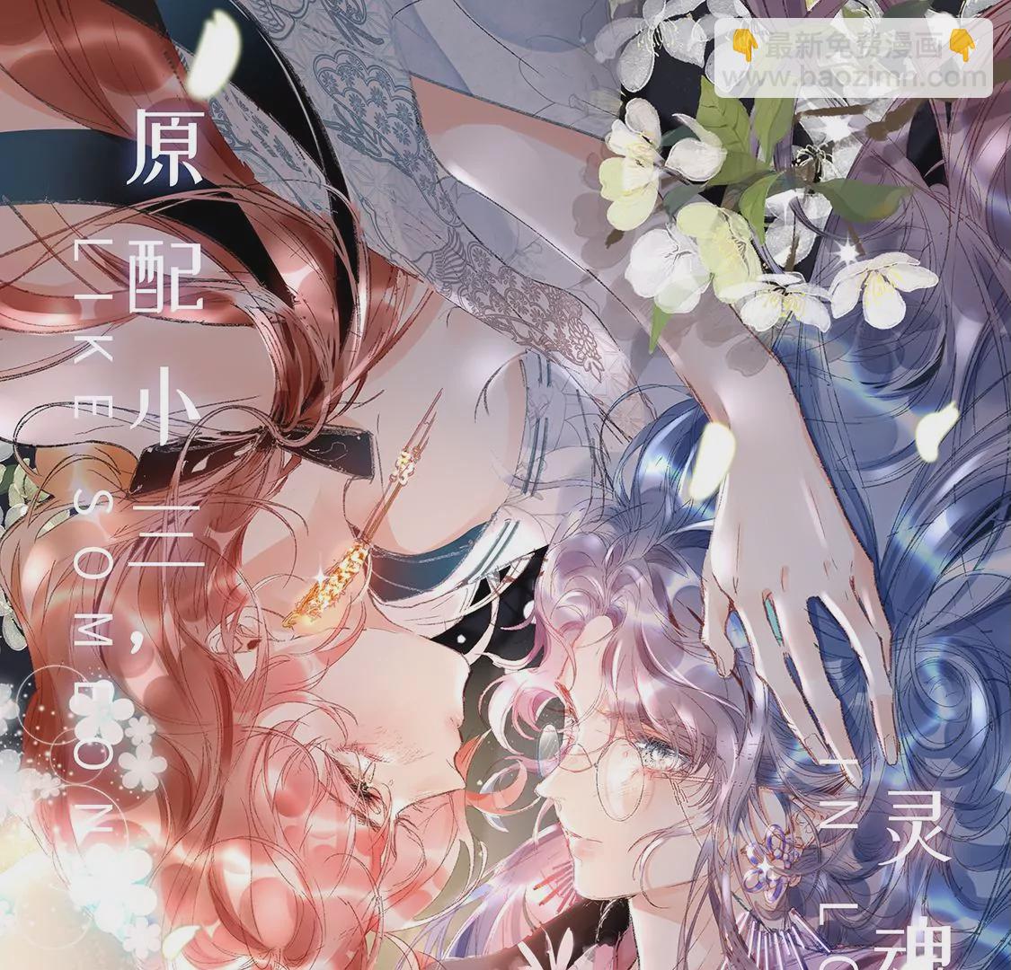 龍族新娘 - 第26話 他也是龍族的人(3/3) - 6