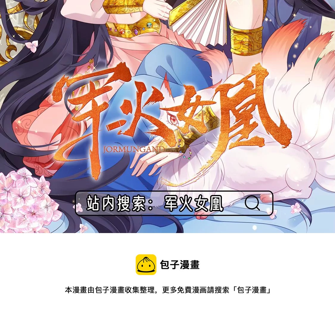 龍族新娘 - 第26話 他也是龍族的人(3/3) - 3