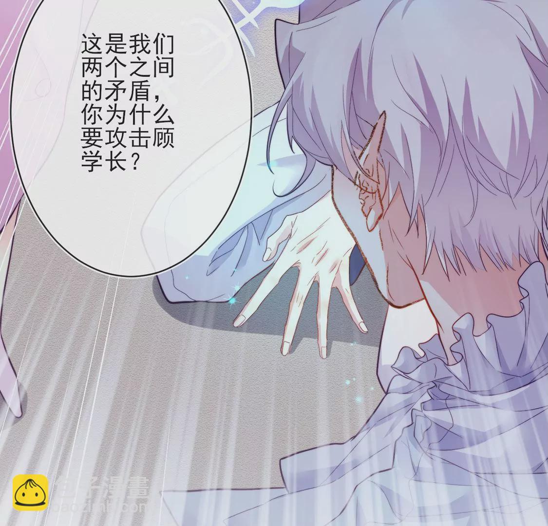 龍族新娘 - 第26話 他也是龍族的人(1/3) - 2