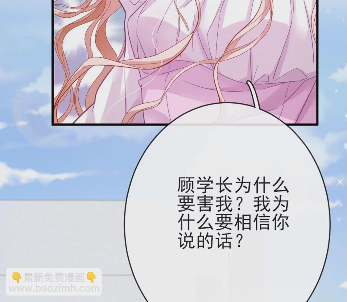 龍族新娘 - 第26話 他也是龍族的人(1/3) - 3