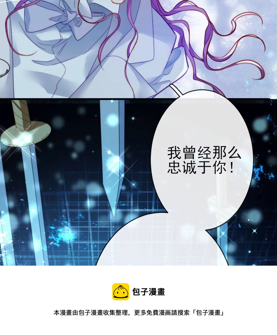 龍族新娘 - 第26話 他也是龍族的人(2/3) - 3