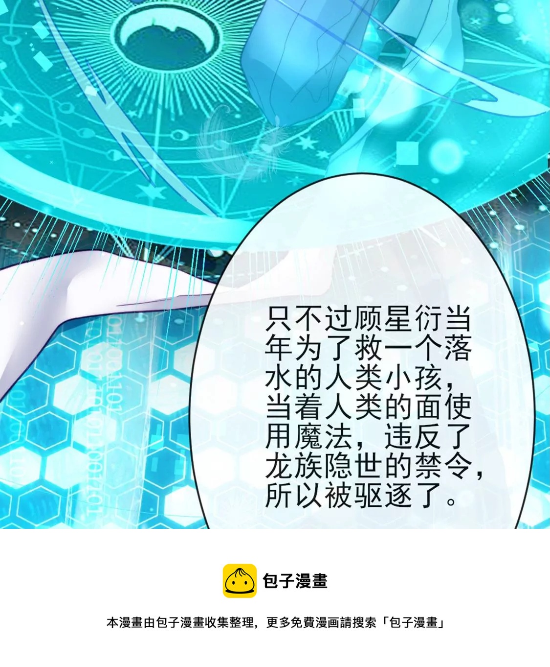 龍族新娘 - 第26話 他也是龍族的人(2/3) - 7