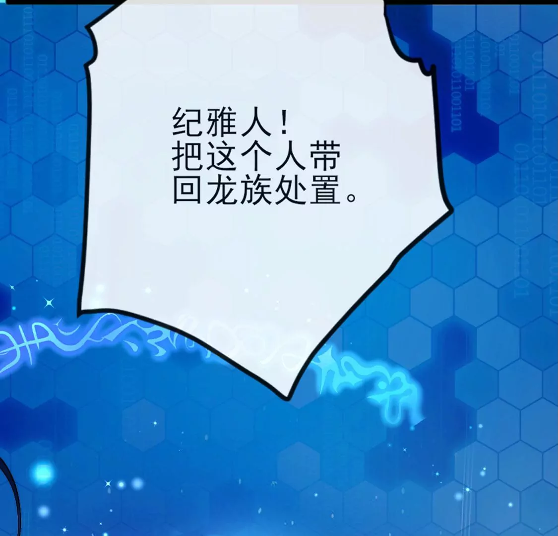 龍族新娘 - 第26話 他也是龍族的人(2/3) - 4