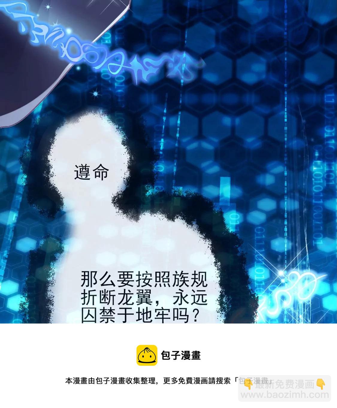 龍族新娘 - 第26話 他也是龍族的人(2/3) - 7