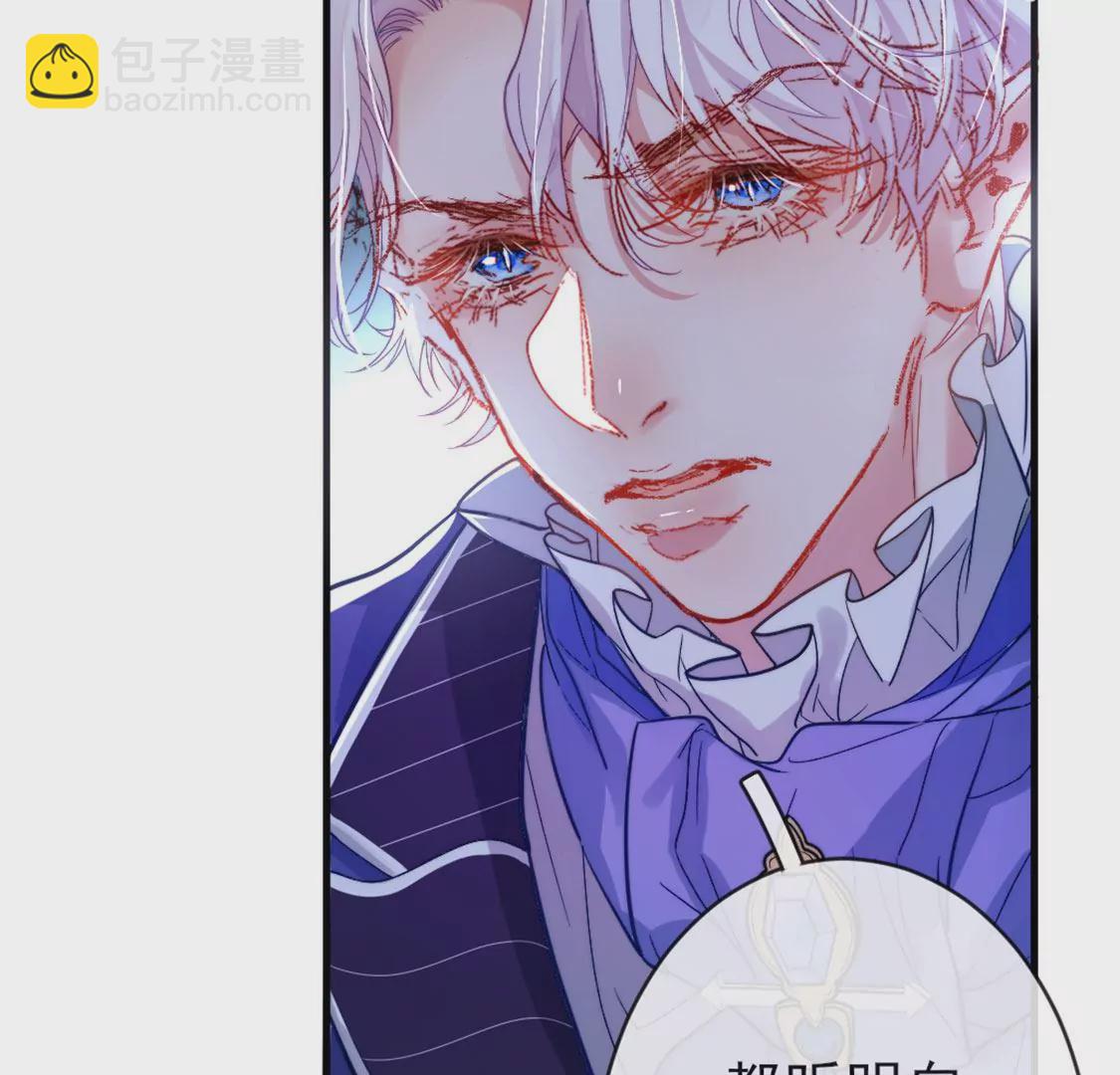 龍族新娘 - 第28話 司澈大人專屬(1/3) - 2