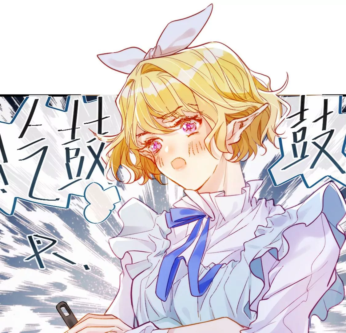 龍族新娘 - 第28話 司澈大人專屬(2/3) - 6