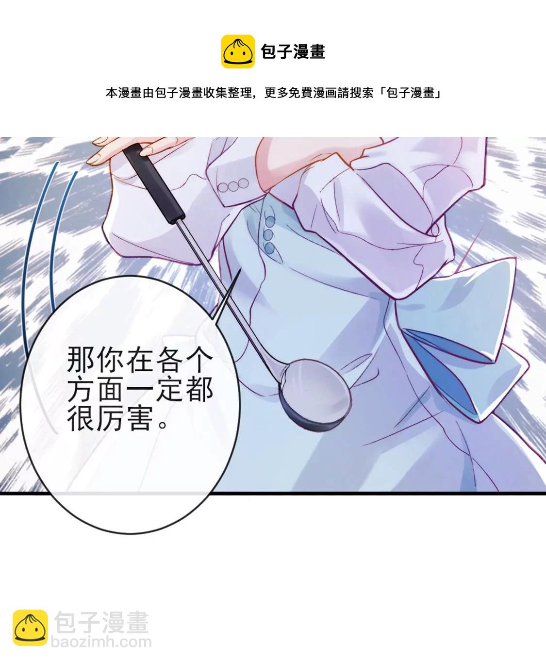 龍族新娘 - 第28話 司澈大人專屬(3/3) - 1