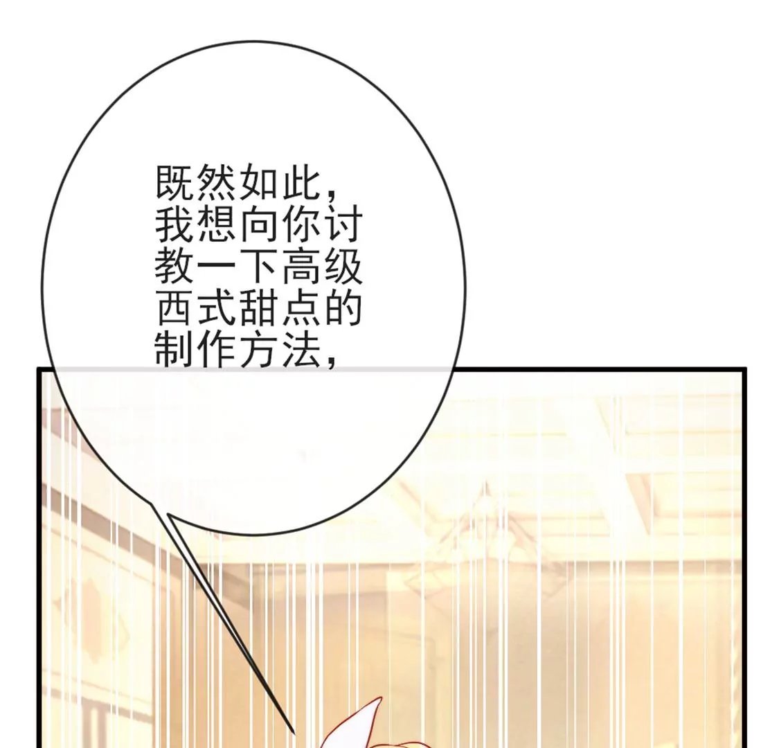 龍族新娘 - 第28話 司澈大人專屬(3/3) - 3