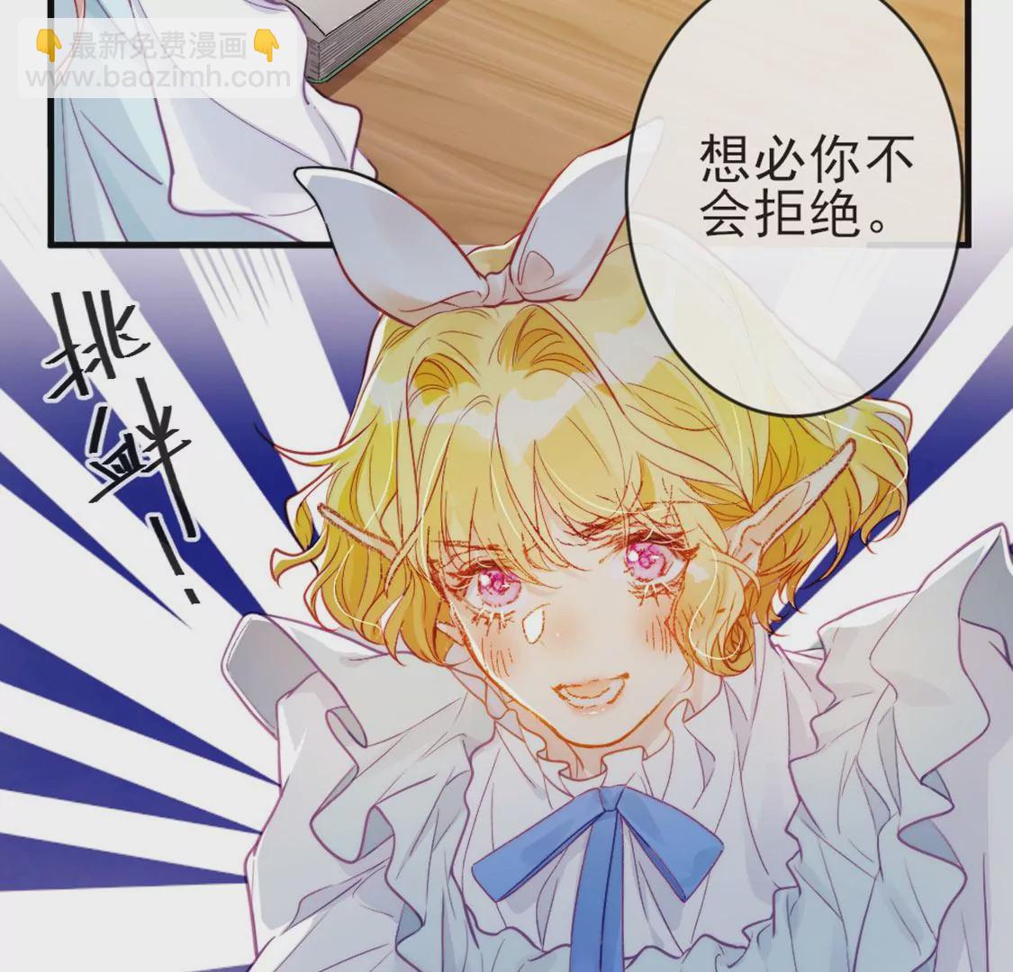 龍族新娘 - 第28話 司澈大人專屬(3/3) - 2