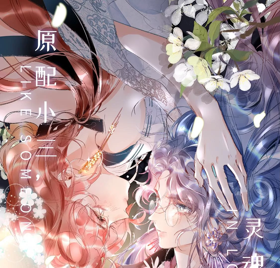 龍族新娘 - 第28話 司澈大人專屬(3/3) - 4