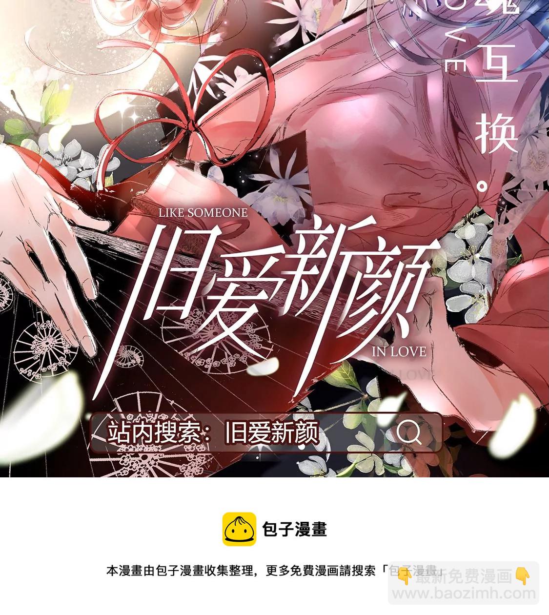 龍族新娘 - 第28話 司澈大人專屬(3/3) - 1