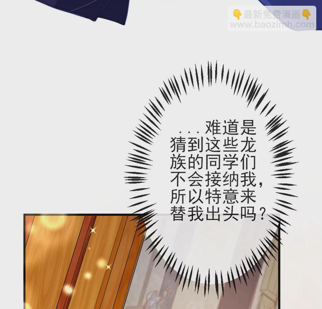 龍族新娘 - 第28話 司澈大人專屬(1/3) - 7