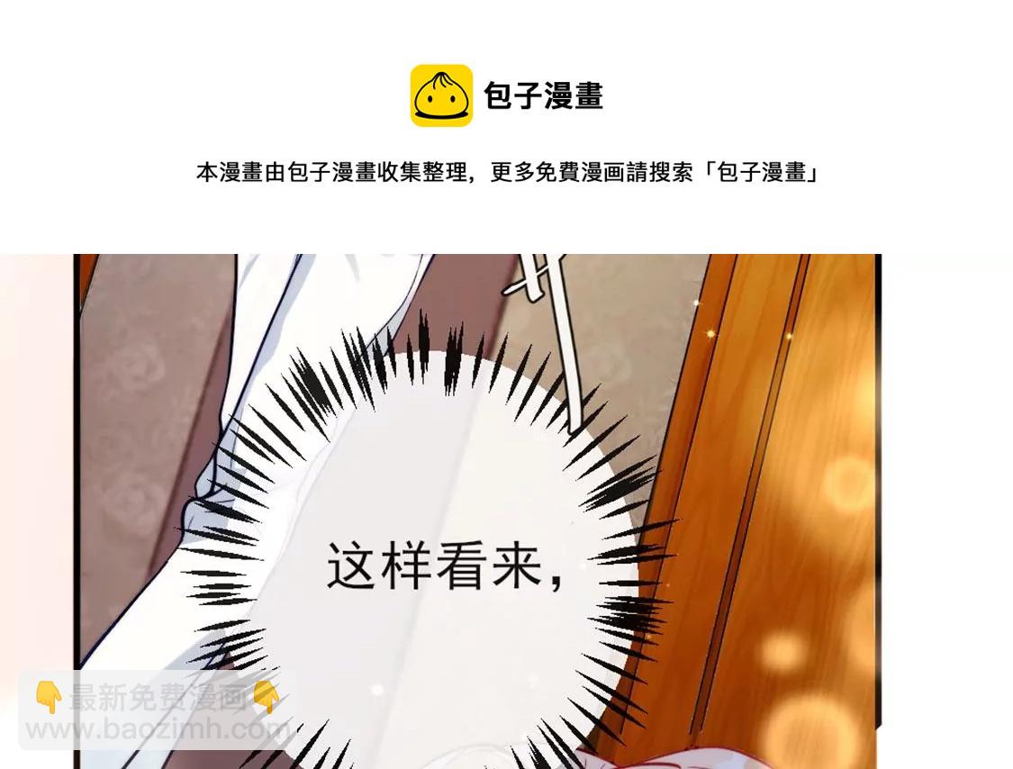 龍族新娘 - 第28話 司澈大人專屬(1/3) - 1