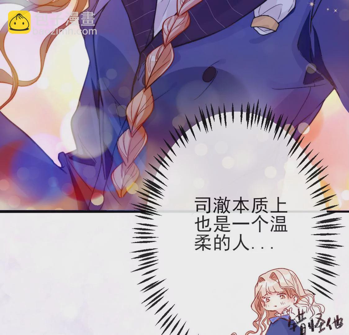 龍族新娘 - 第28話 司澈大人專屬(1/3) - 3