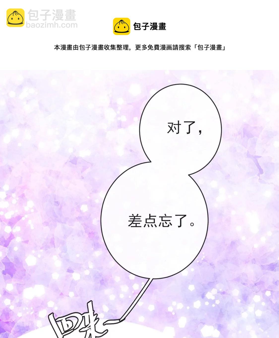 龍族新娘 - 第28話 司澈大人專屬(1/3) - 5