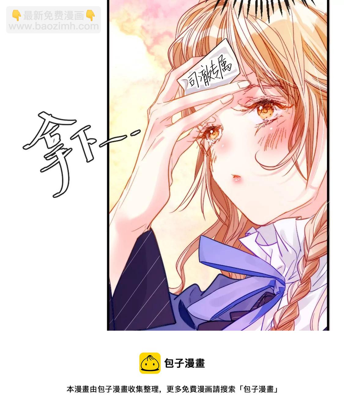 龍族新娘 - 第28話 司澈大人專屬(1/3) - 1