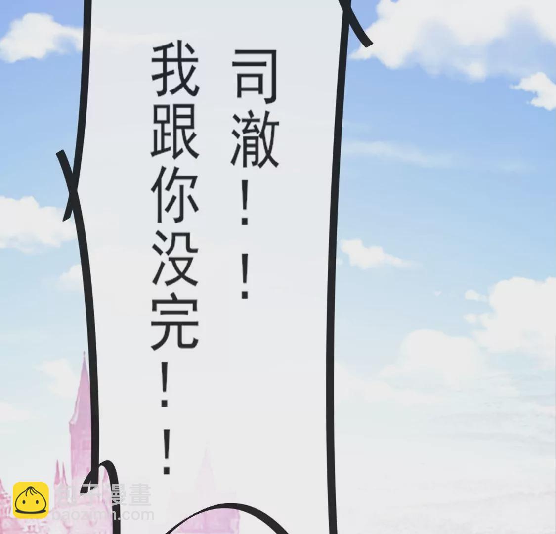 龍族新娘 - 第28話 司澈大人專屬(1/3) - 4