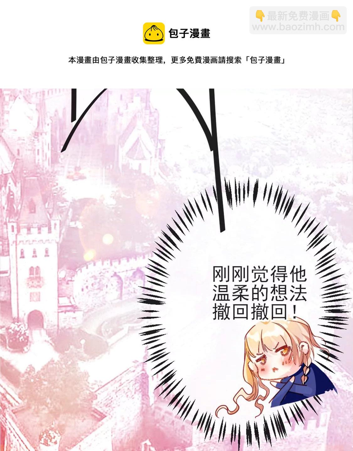 龍族新娘 - 第28話 司澈大人專屬(1/3) - 5