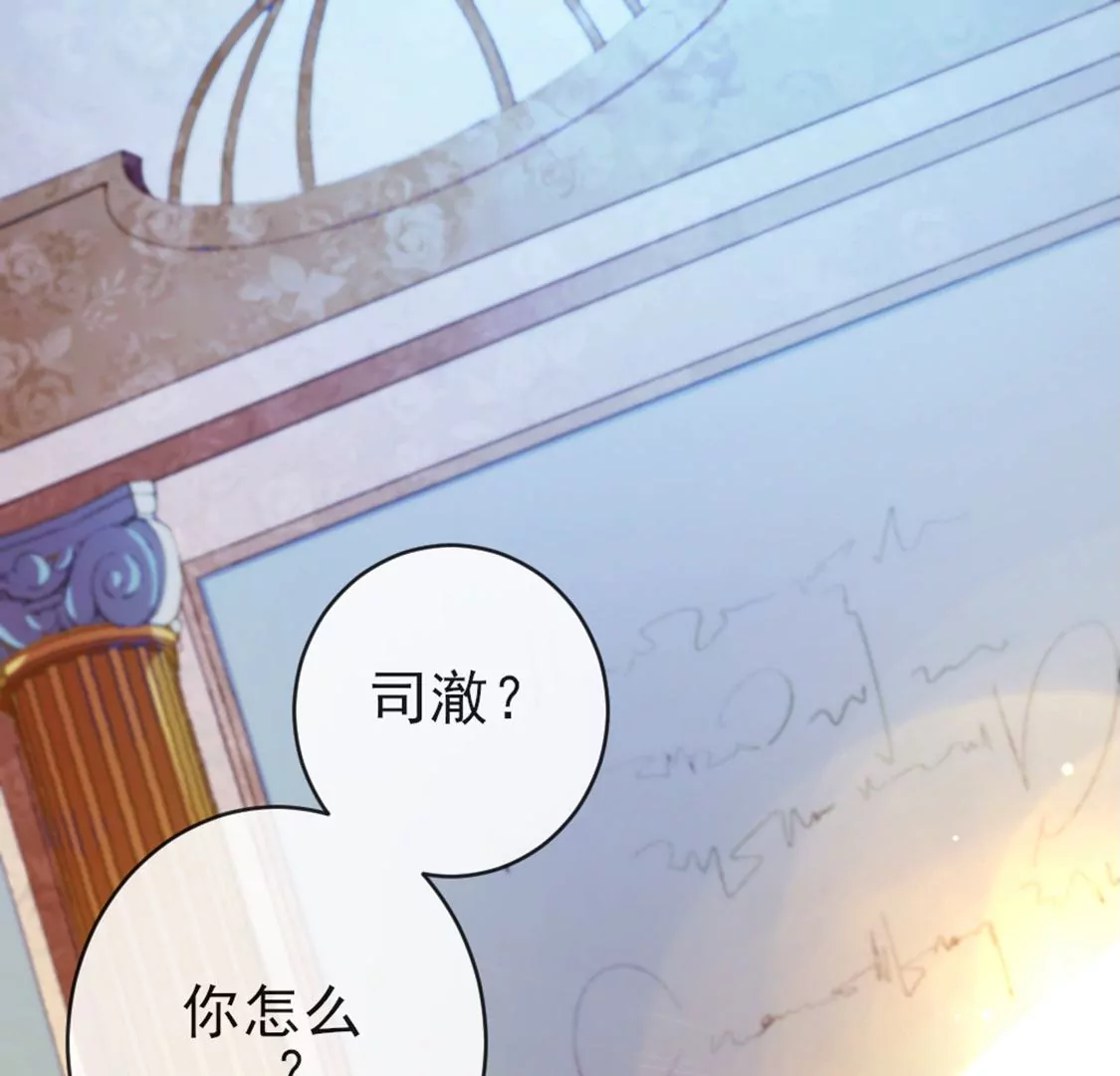 龍族新娘 - 第28話 司澈大人專屬(1/3) - 3