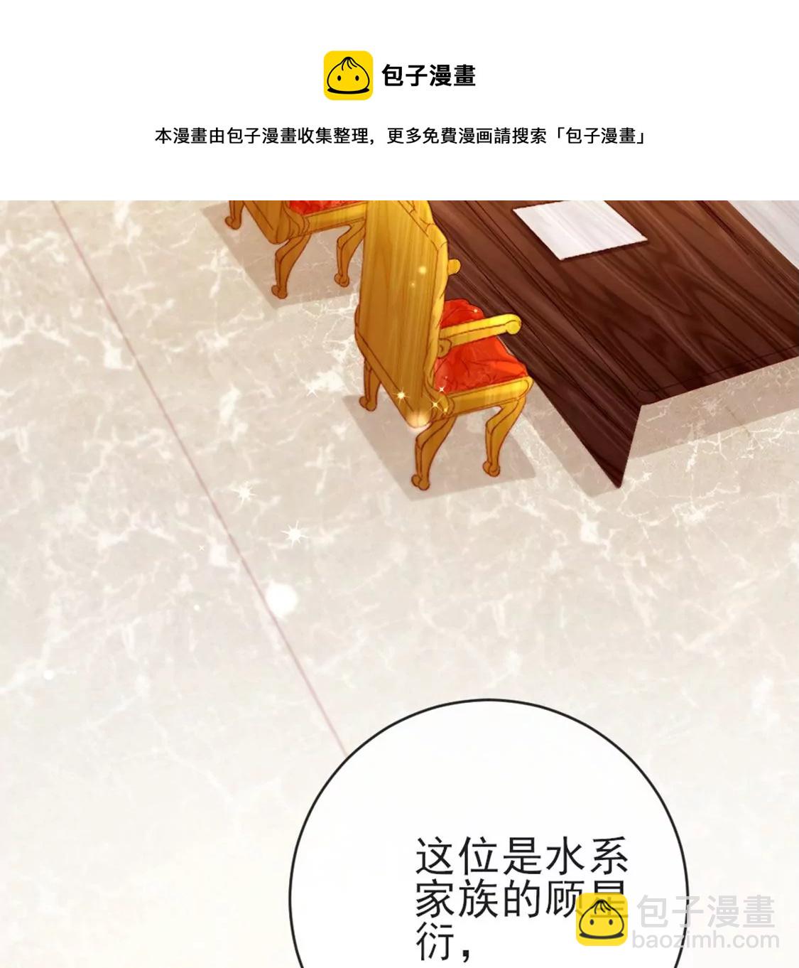 龍族新娘 - 第28話 司澈大人專屬(1/3) - 5