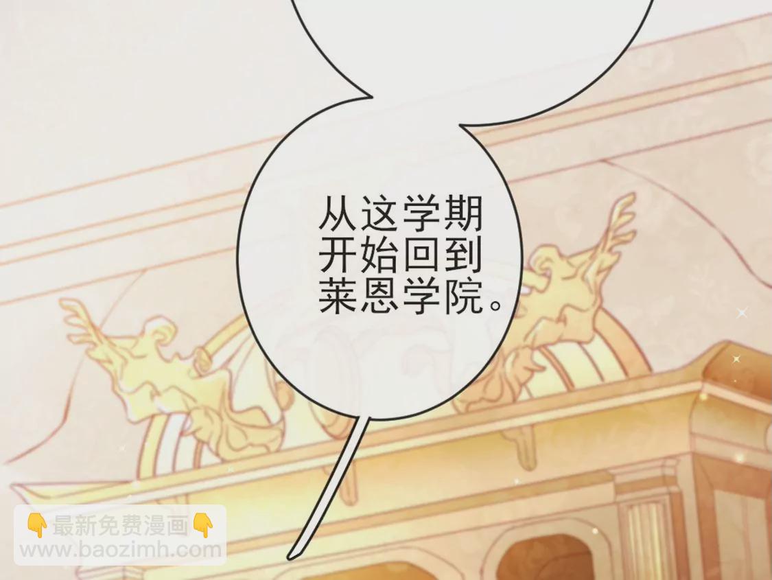 龍族新娘 - 第28話 司澈大人專屬(1/3) - 6