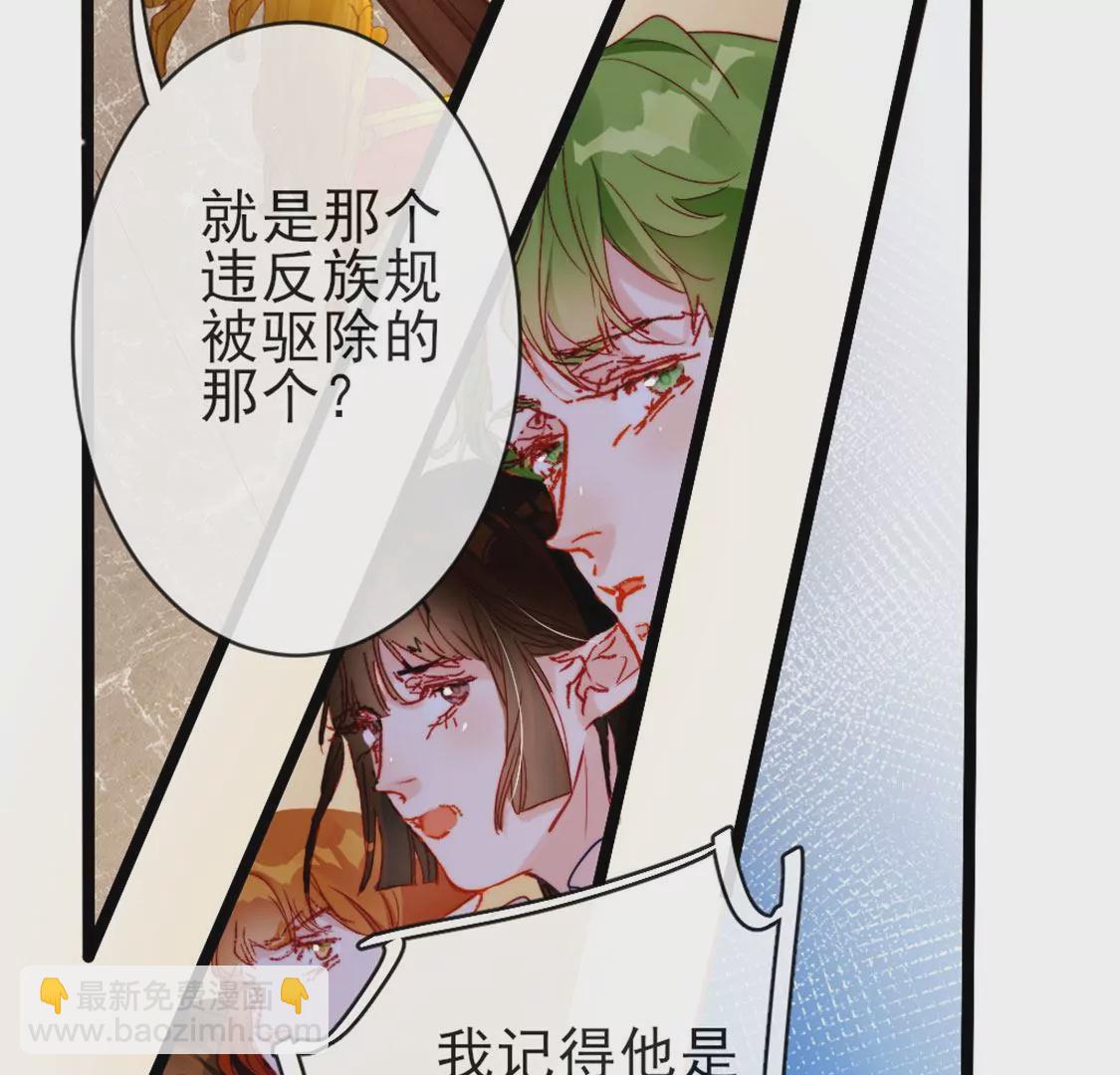 龍族新娘 - 第28話 司澈大人專屬(1/3) - 4