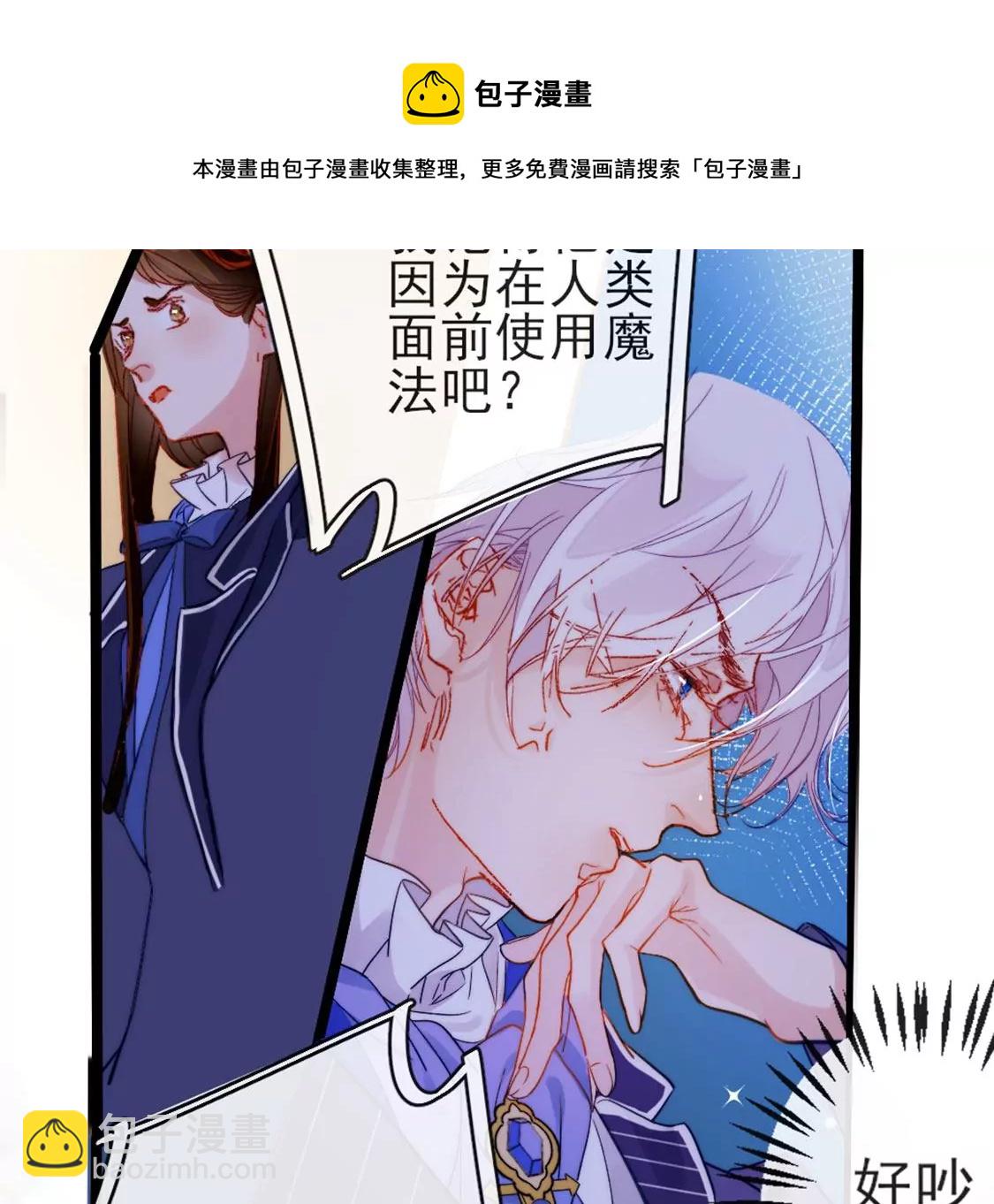 龍族新娘 - 第28話 司澈大人專屬(1/3) - 5