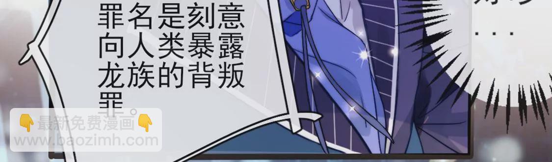 龍族新娘 - 第28話 司澈大人專屬(1/3) - 6