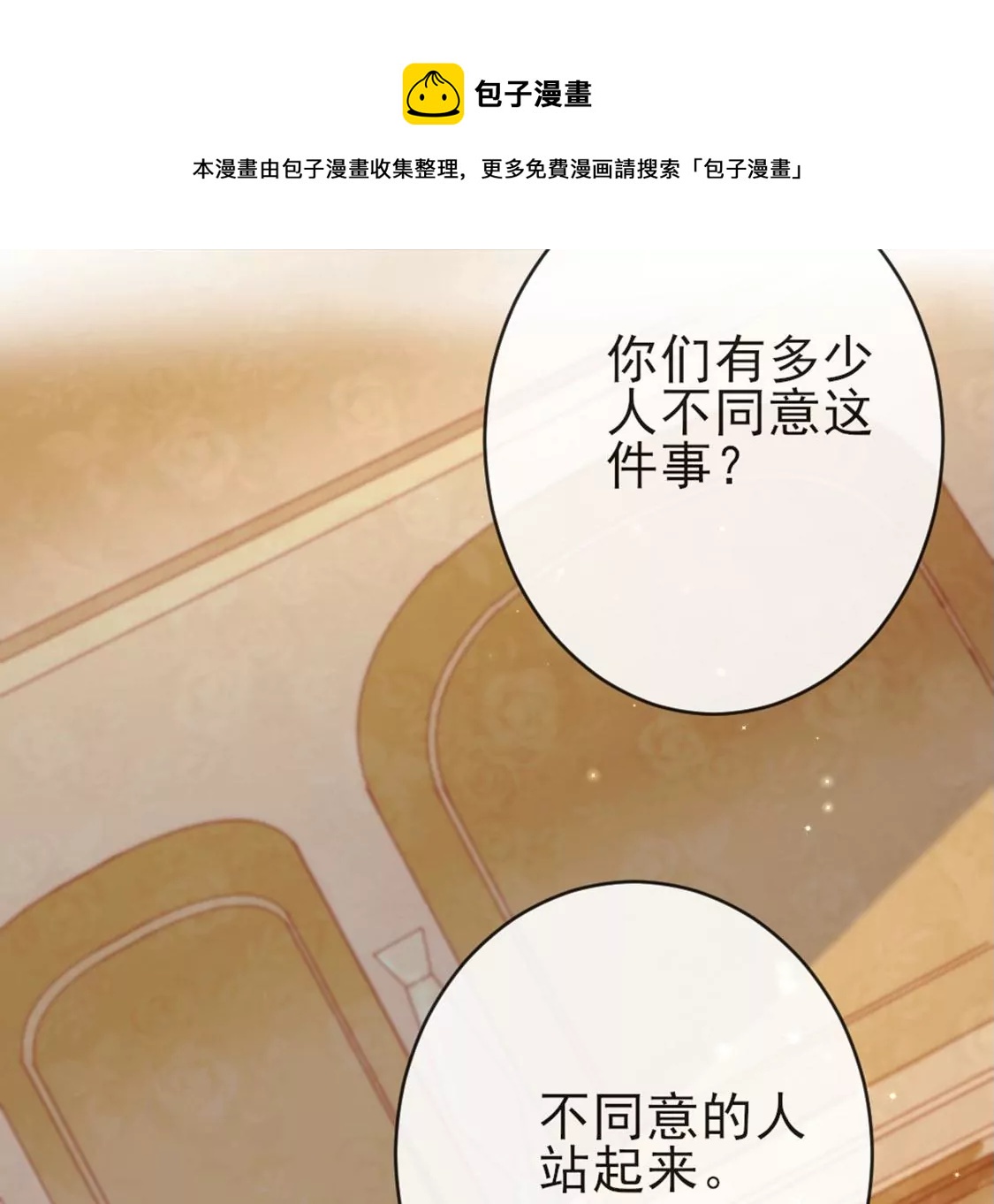 龍族新娘 - 第28話 司澈大人專屬(2/3) - 7