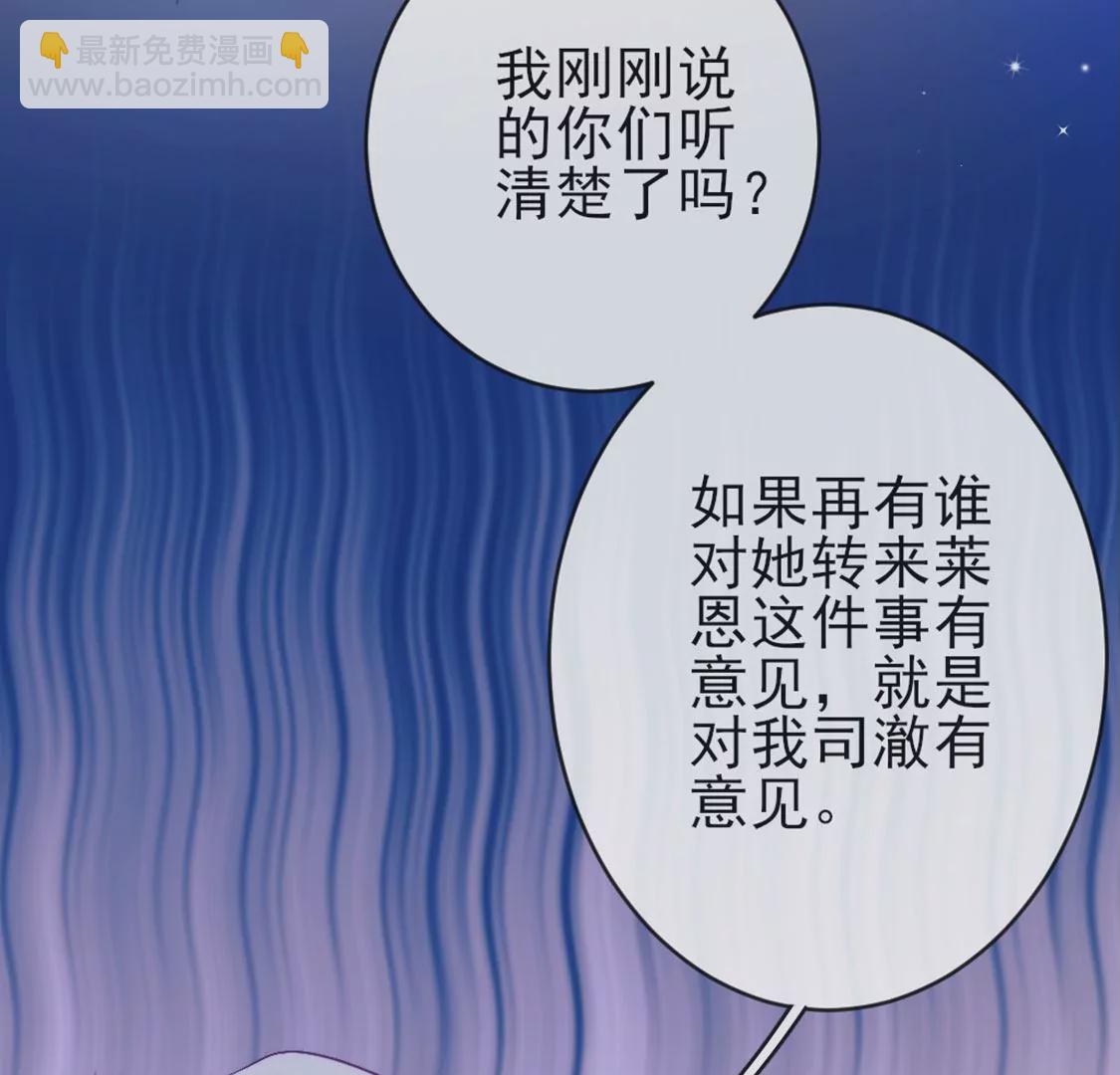 龍族新娘 - 第28話 司澈大人專屬(1/3) - 6