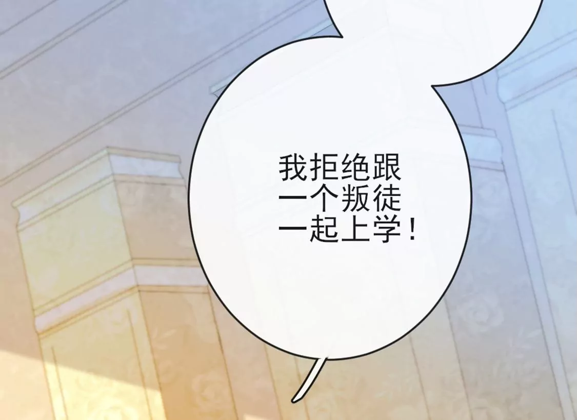 龍族新娘 - 第28話 司澈大人專屬(2/3) - 6