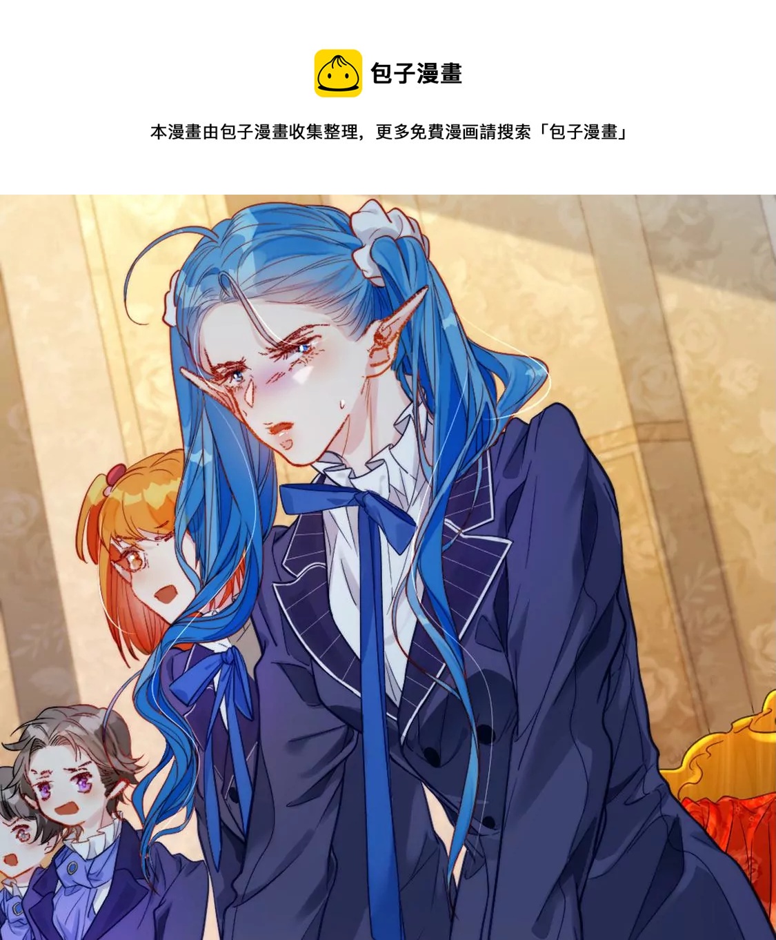 龍族新娘 - 第28話 司澈大人專屬(2/3) - 7