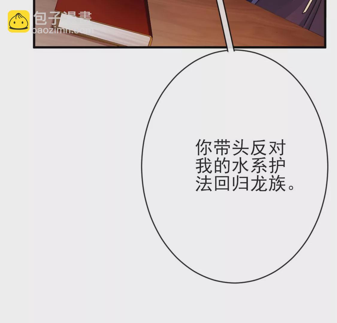 龍族新娘 - 第28話 司澈大人專屬(2/3) - 5