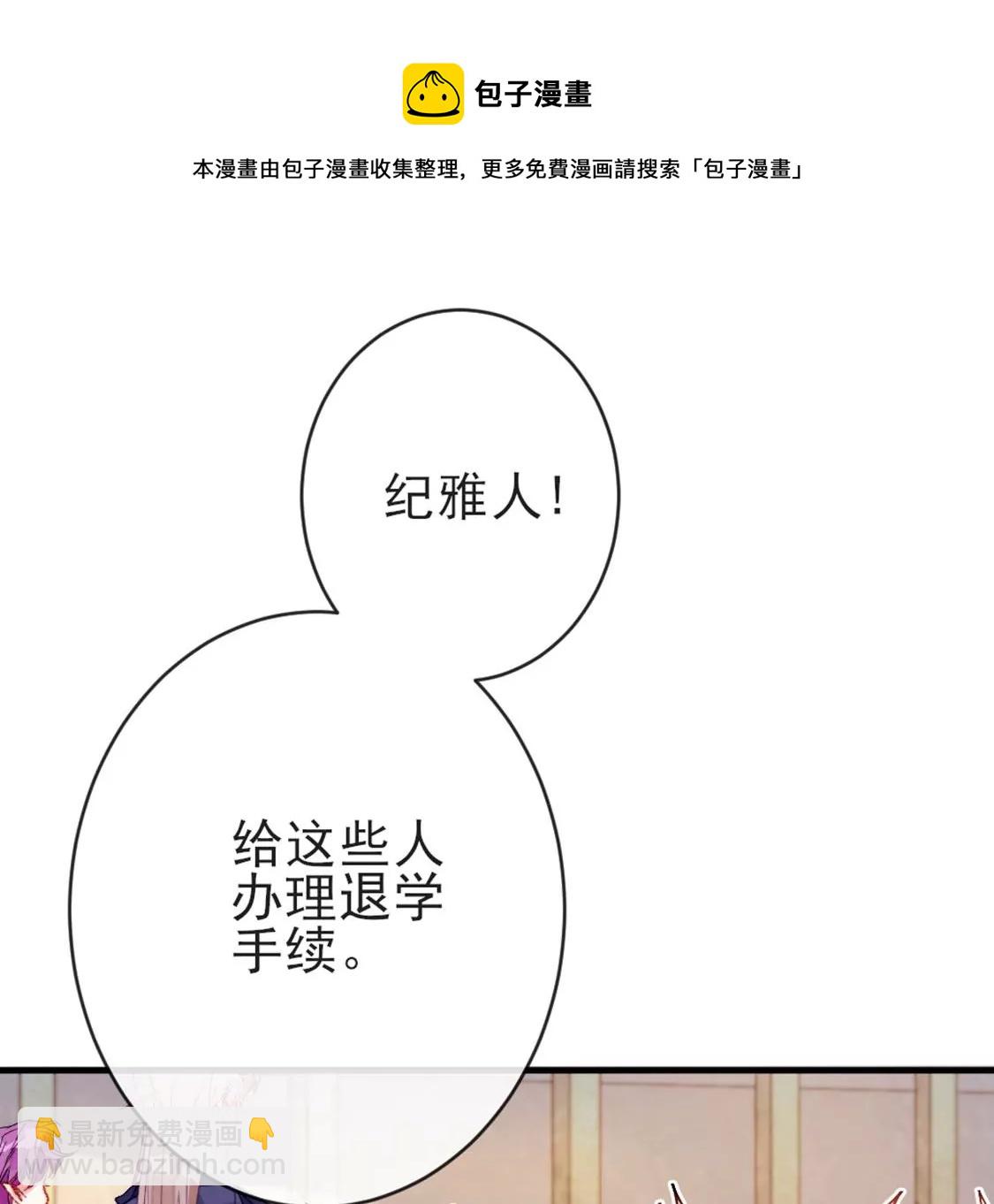 龍族新娘 - 第28話 司澈大人專屬(2/3) - 3