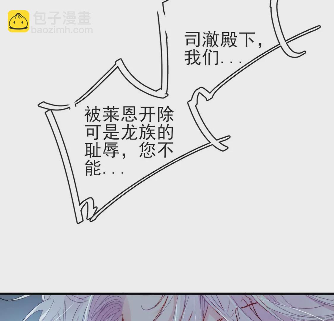 龍族新娘 - 第28話 司澈大人專屬(2/3) - 5