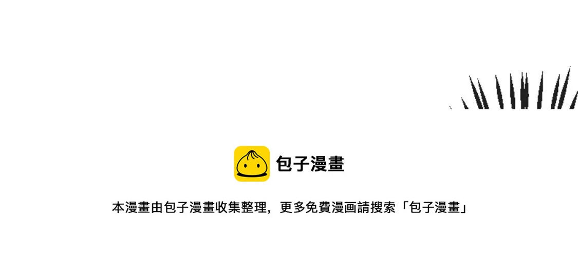 龍族新娘 - 第28話 司澈大人專屬(2/3) - 7